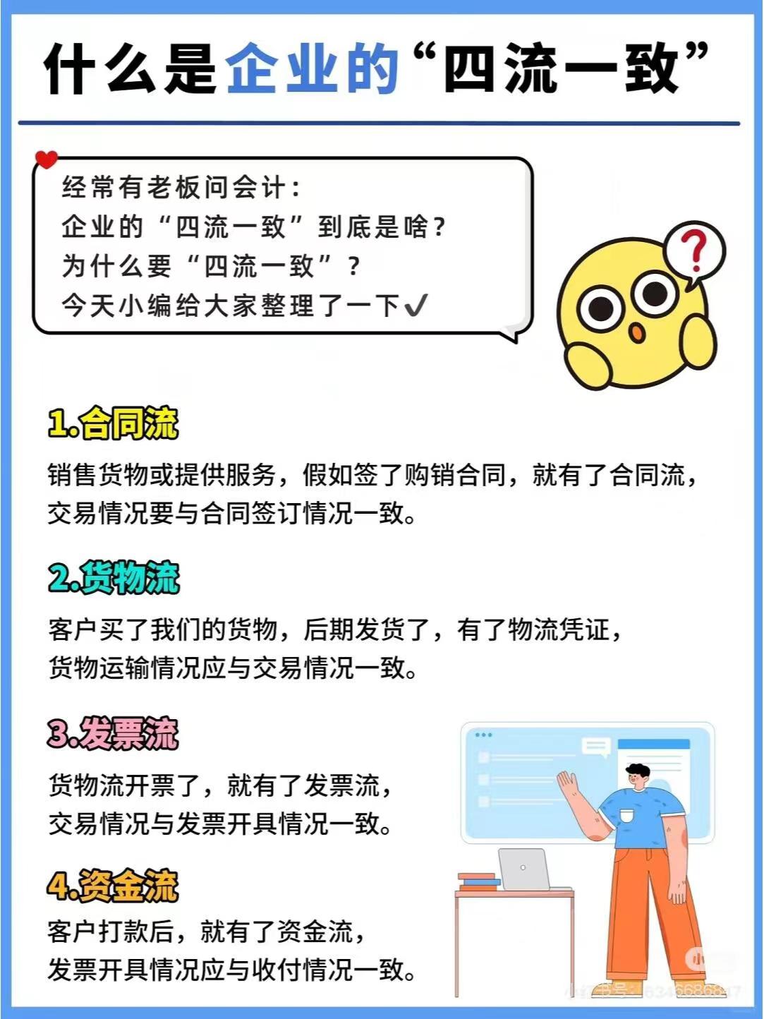屯昌什么是企业的“四流一致”