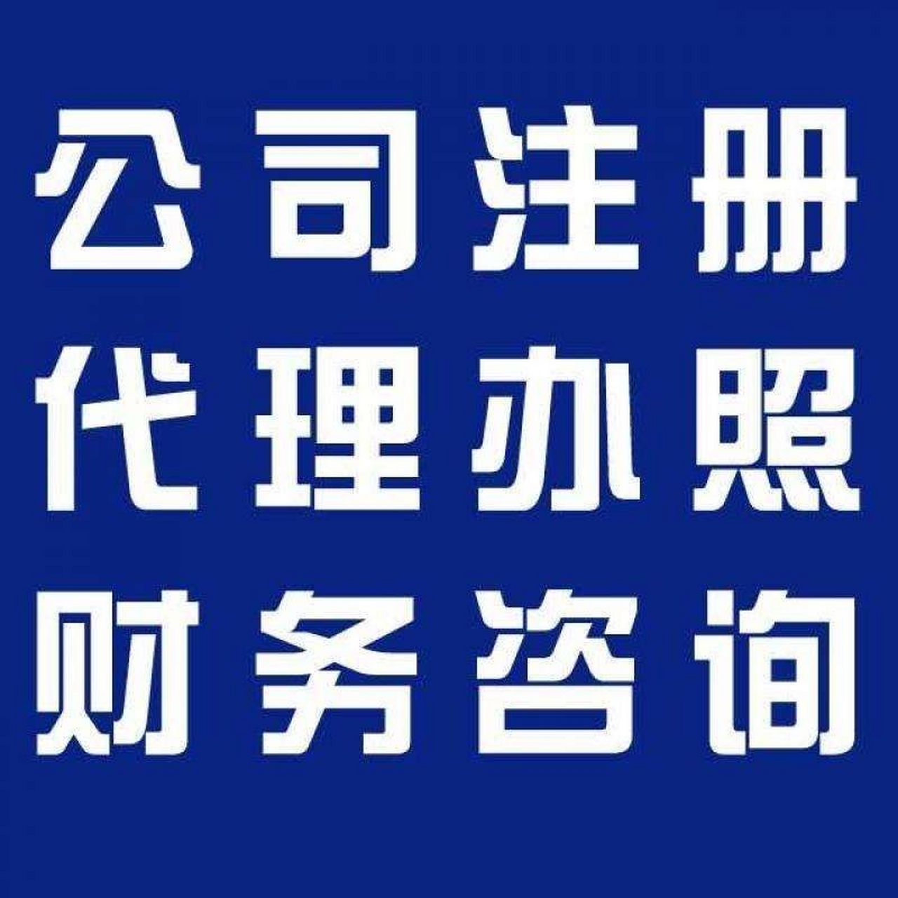 屯昌苏州代办营业执照的流程和每个区域办理的时间一样吗？