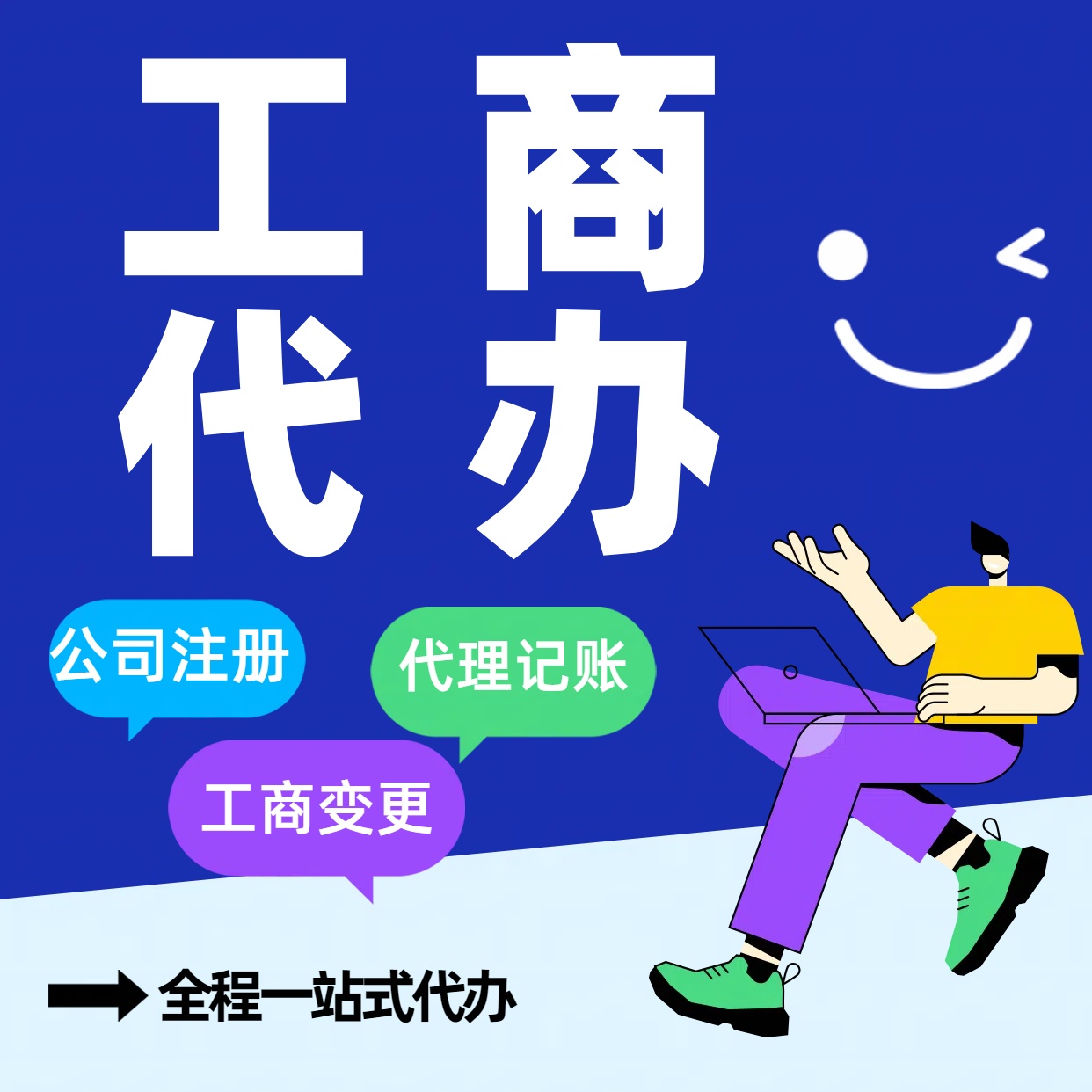 屯昌苏州公司注册代办告别繁琐！苏州代理记账+资深会计团队，省时省