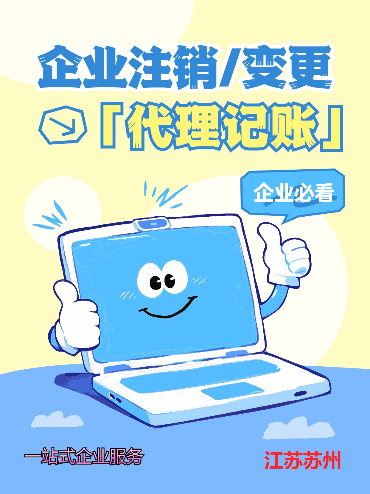 屯昌苏州公司注销先做税务注销、再去做工商注销的一般需要什么时间？