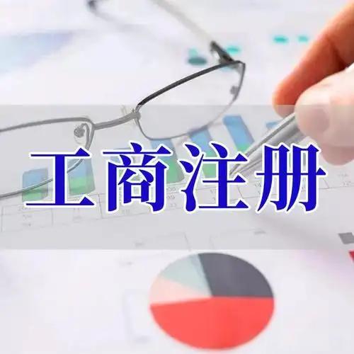 屯昌苏州创业者紧急集合！白菜价代办注册公司、价格公道代理记账、省