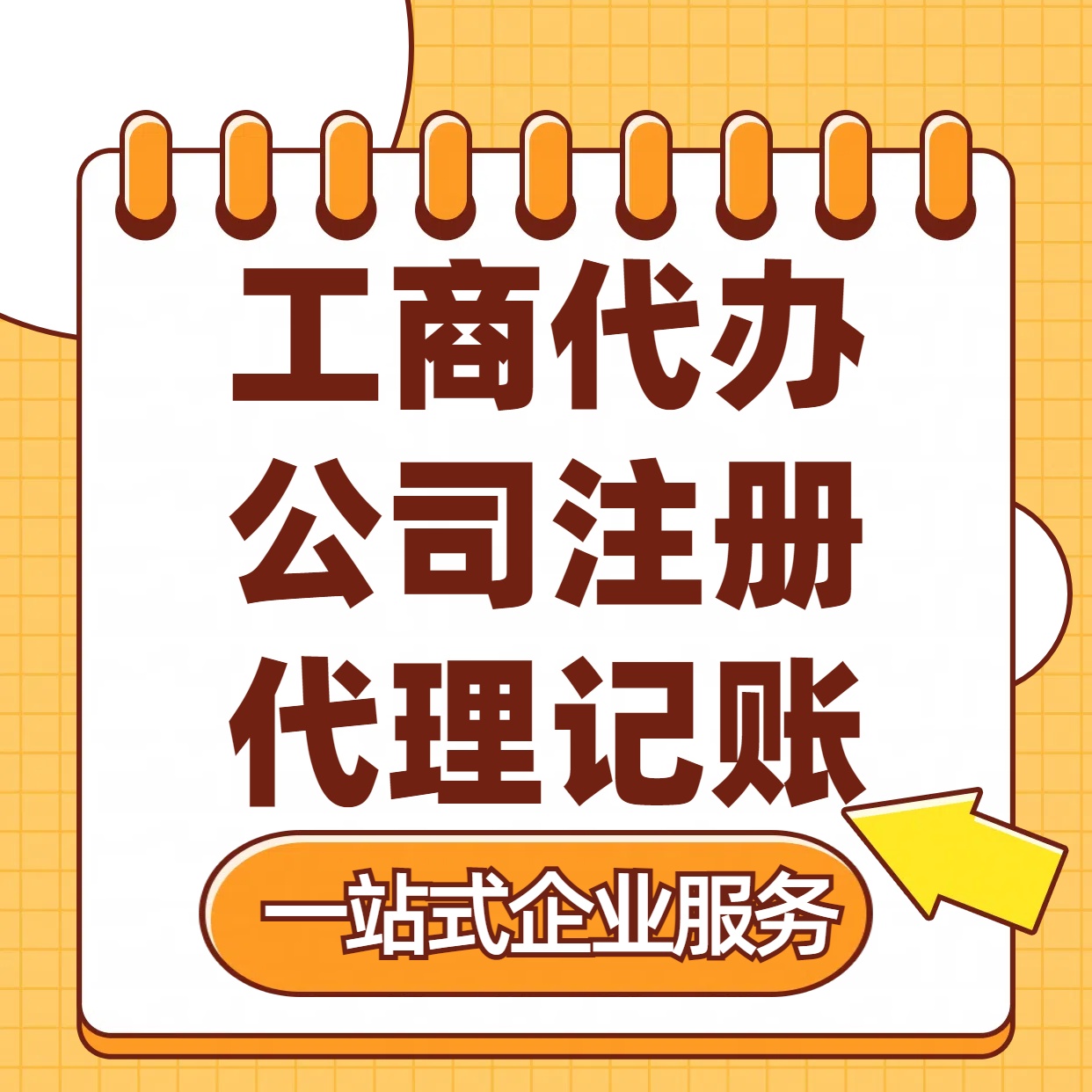 屯昌苏州注册公司88元起+注册工商代办+记账服务收费+三步高效保