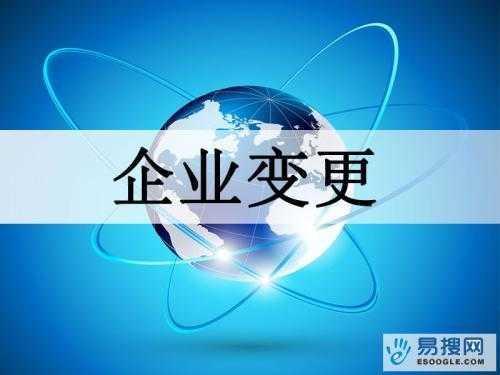 屯昌苏州公司变更所需的材料与变更工商时间是多久？