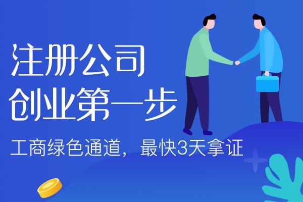 屯昌开公司前的基础认知！